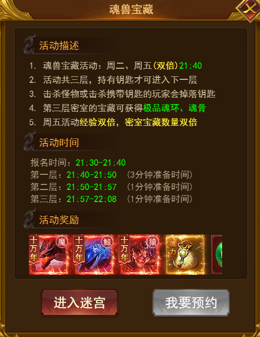 《霸者天下》魂兽宝藏攻略