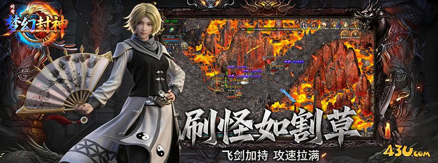 梦幻封神游戏介绍