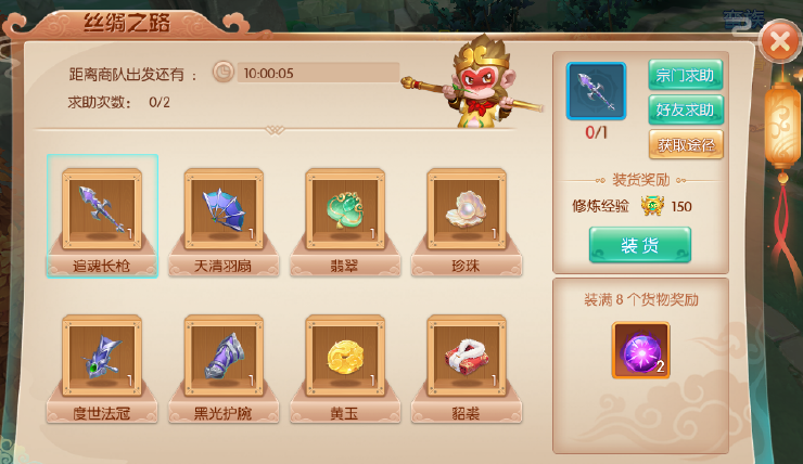 《大话仙途》丝绸之路
