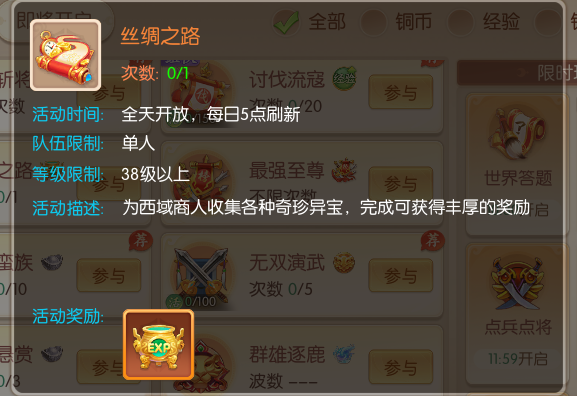 《大话仙途》丝绸之路