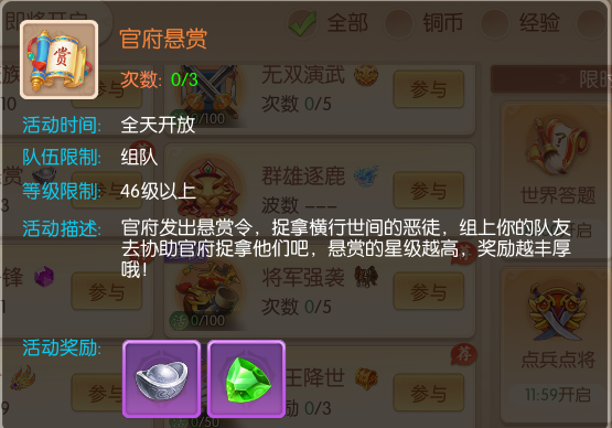 《大话仙途》官府悬赏 《大话仙途》官府悬赏