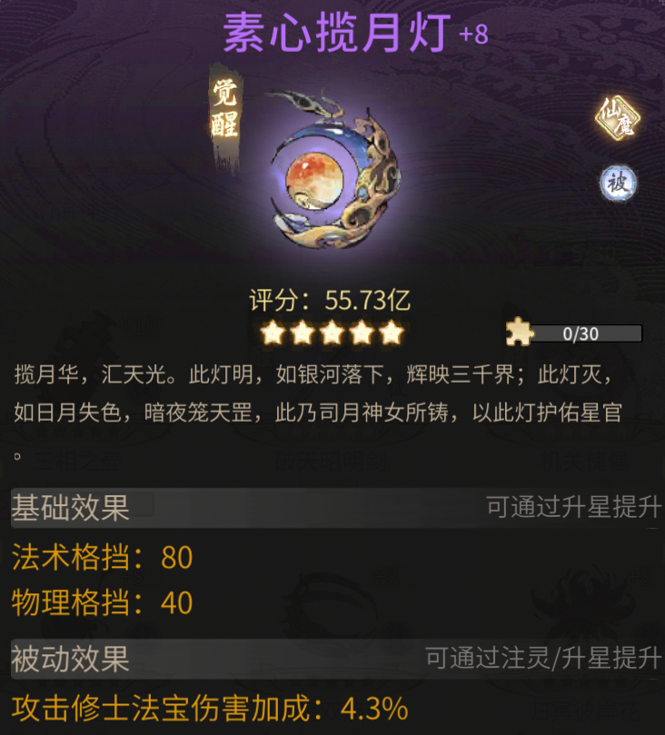 《一念逍遥》司月 《一念逍遥》司月