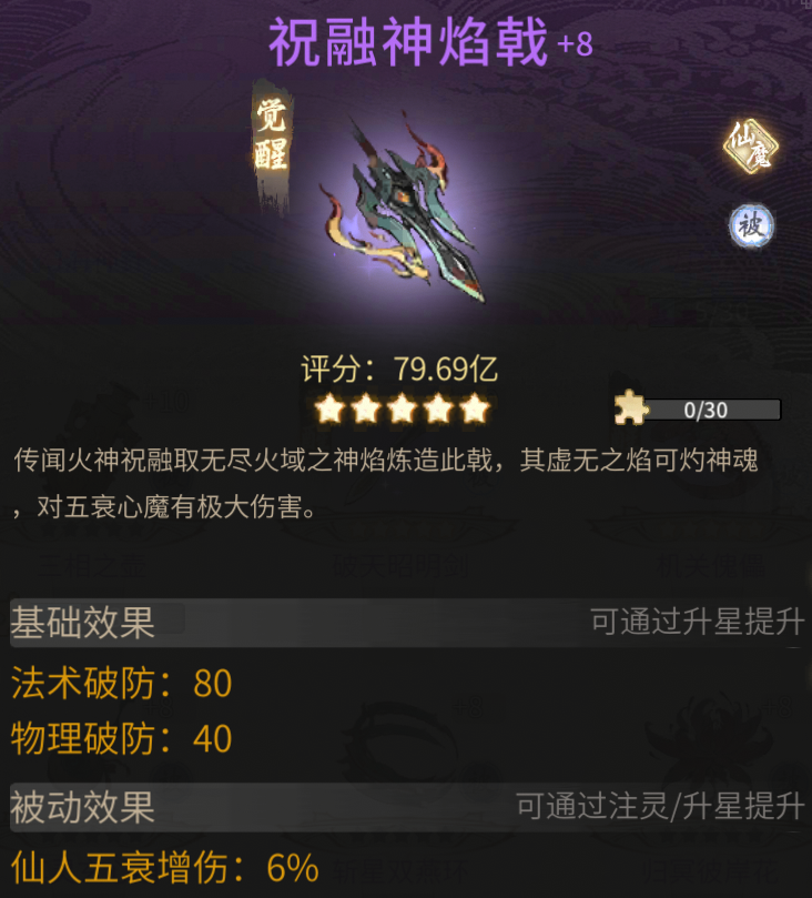 《一念逍遥》祝融