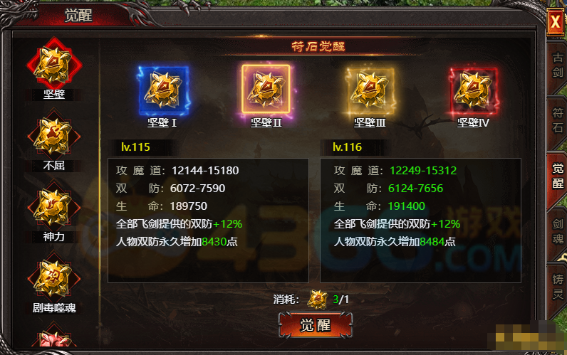 《帝王霸业》符石觉醒 《帝王霸业》符石觉醒