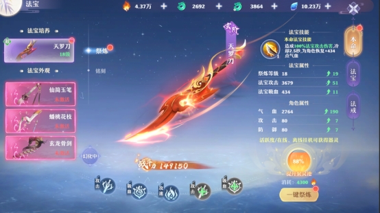 《一念剑歌》法宝系统