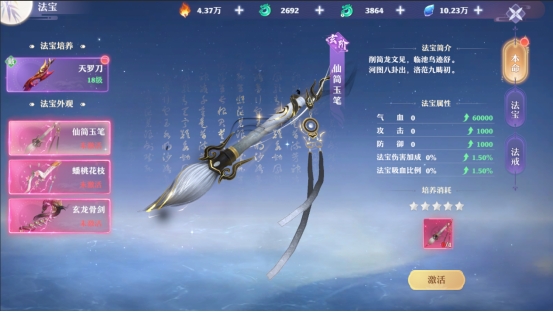 《一念剑歌》法宝系统