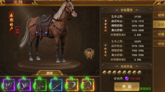 《霸者天下》坐骑系统攻略