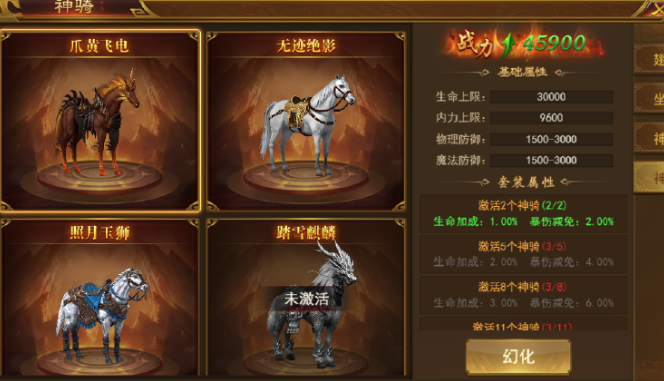 《霸者天下》坐骑系统攻略