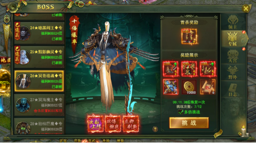 《霸者天下》挑战BOSS玩法攻略