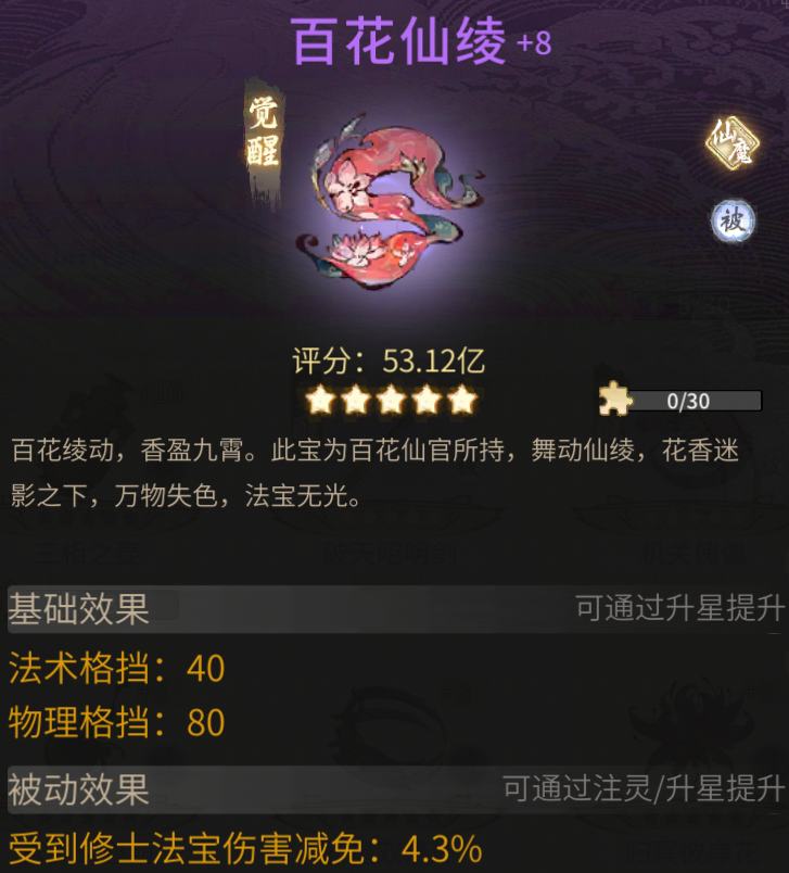 《一念逍遥》百花