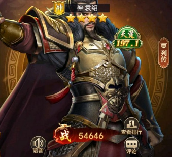 《卧龙三国》袁绍阵容搭配攻略