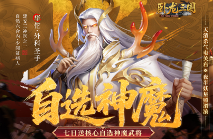 《卧龙三国》最强阵容玩法攻略