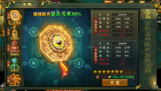 《百世神兵》圣物系统攻略