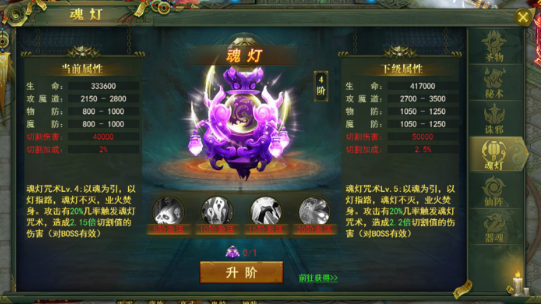 《百世神兵》魂灯是什么