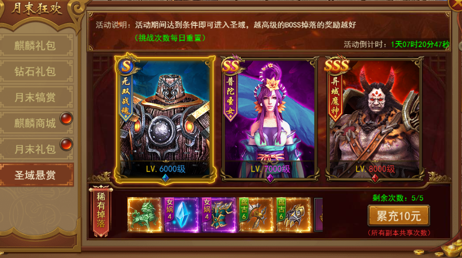 《王者之心2》圣域悬赏攻略 《王者之心2》圣域悬赏攻略