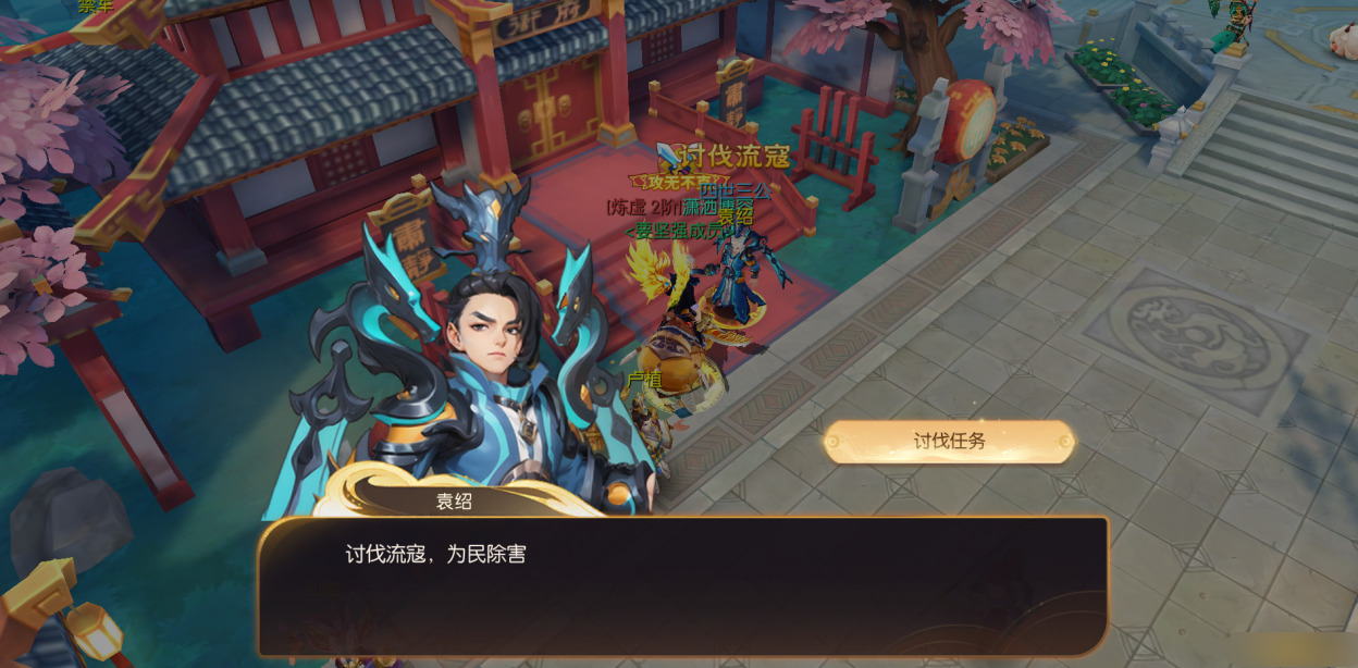 《大话仙途》讨伐流寇