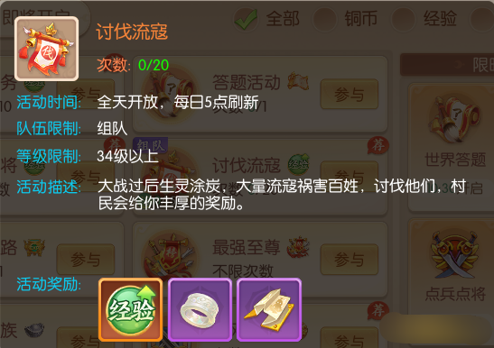 《大话仙途》讨伐流寇