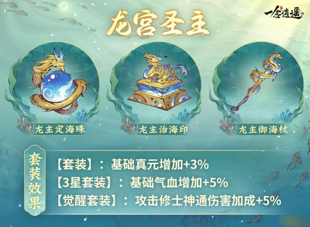 《一念逍遥》龙主治海印