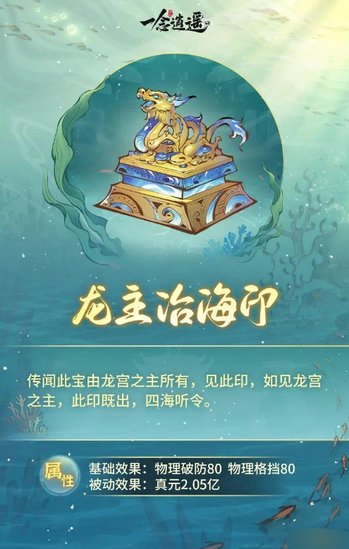 《一念逍遥》龙主治海印