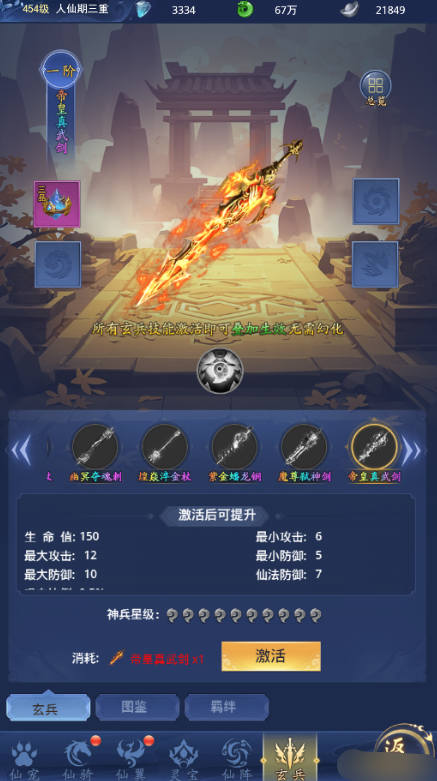 《青空战记》玄兵系统