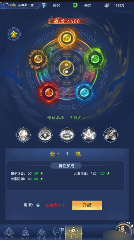 《青空战记》五行系统