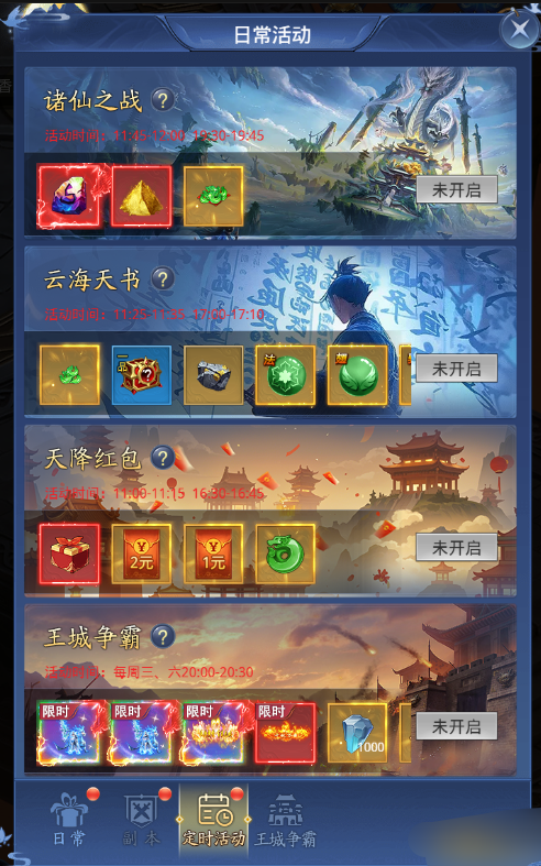 《青空战记》日常活动