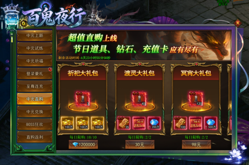 《一剑永恒》活动公告 中元祈福活动开启