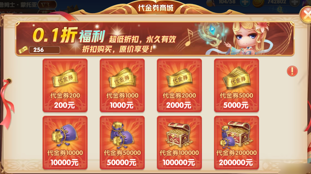 《风之勇者》代金券