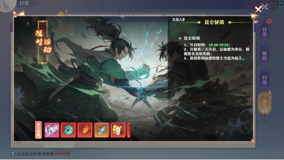 《一念剑歌》昆仑秘境攻略