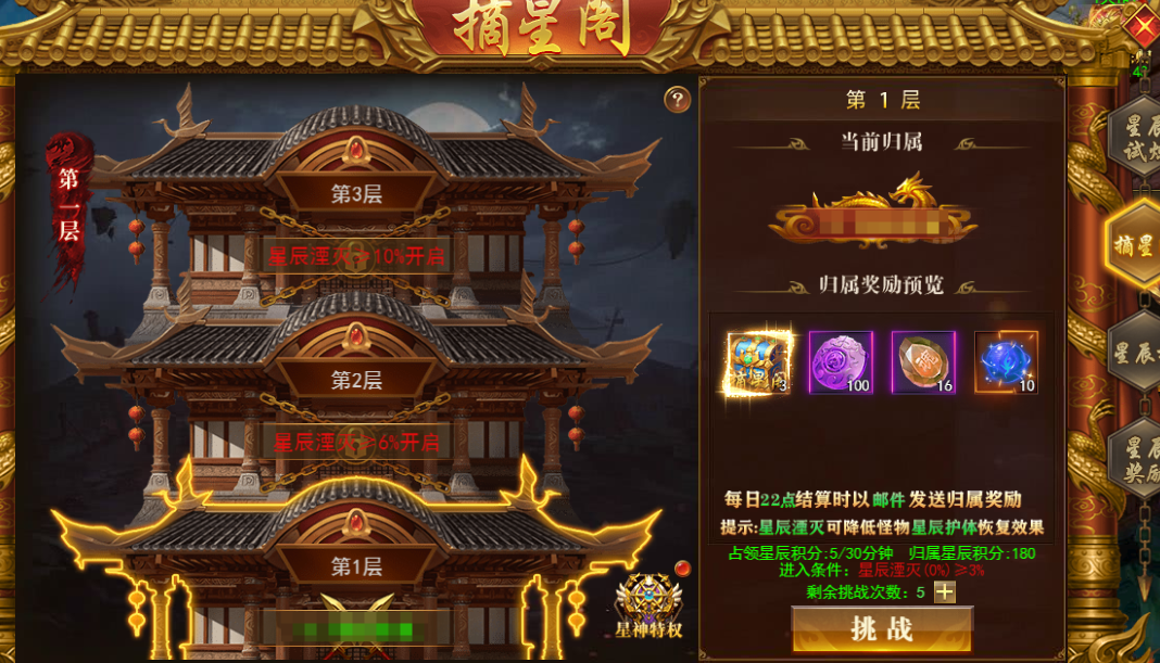 《开天西游》 摘星阁攻略