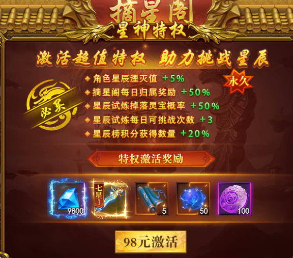 《开天西游》 摘星阁攻略