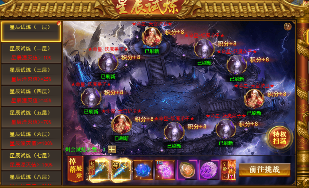 《开天西游》星辰试炼攻略