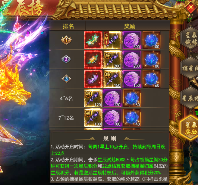 《开天西游》星辰试炼攻略