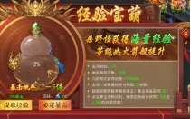 《开天西游》经验提升攻略