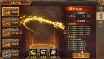 《开天西游》白龙之魂攻略
