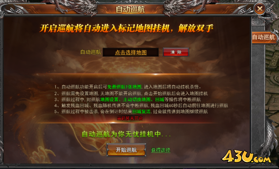《一剑永恒》自动巡航功能玩法攻略