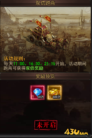 《一剑永恒》双倍跑商活动攻略