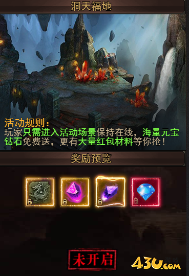 《一剑永恒》洞天福地活动攻略