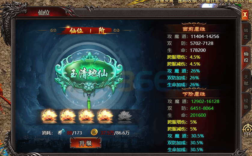 《帝王霸业》仙位系统