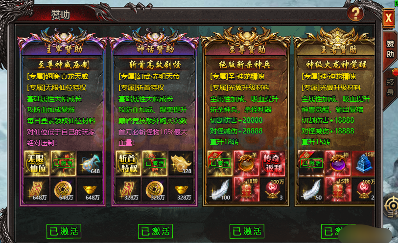 《帝王霸业》赞助