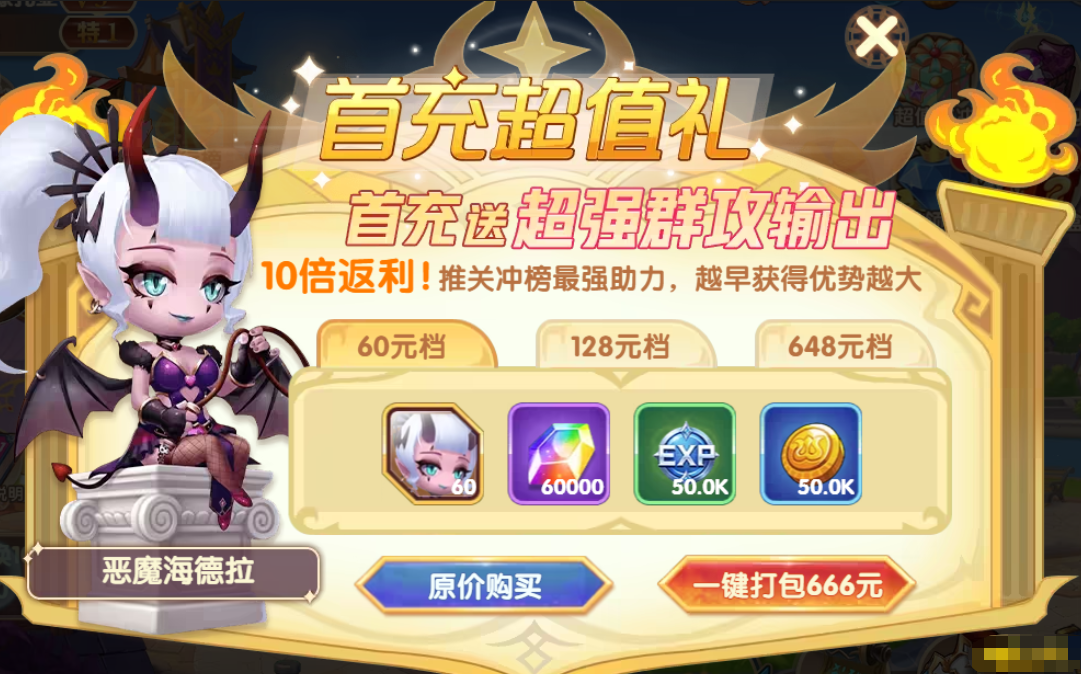 《风之勇者》首充好礼