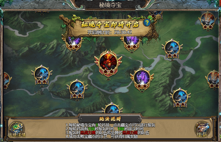 《众神大陆》秘境夺宝