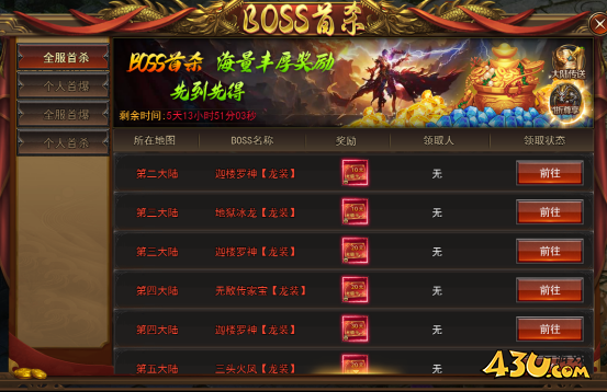 《一剑永恒》BOSS首杀活动攻略 《一剑永恒》BOSS首杀活动攻略