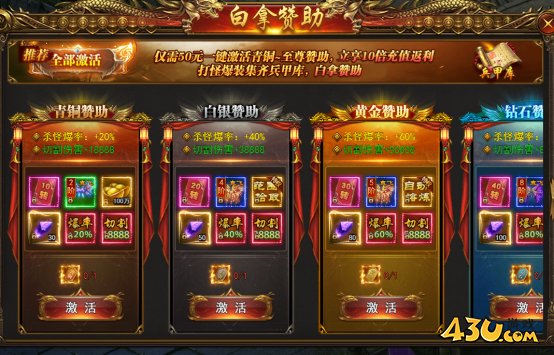 《一剑永恒》白拿赞助活动攻略