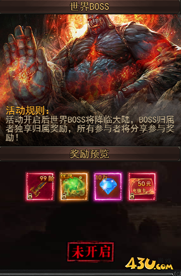 《一剑永恒》世界BOSS系统攻略