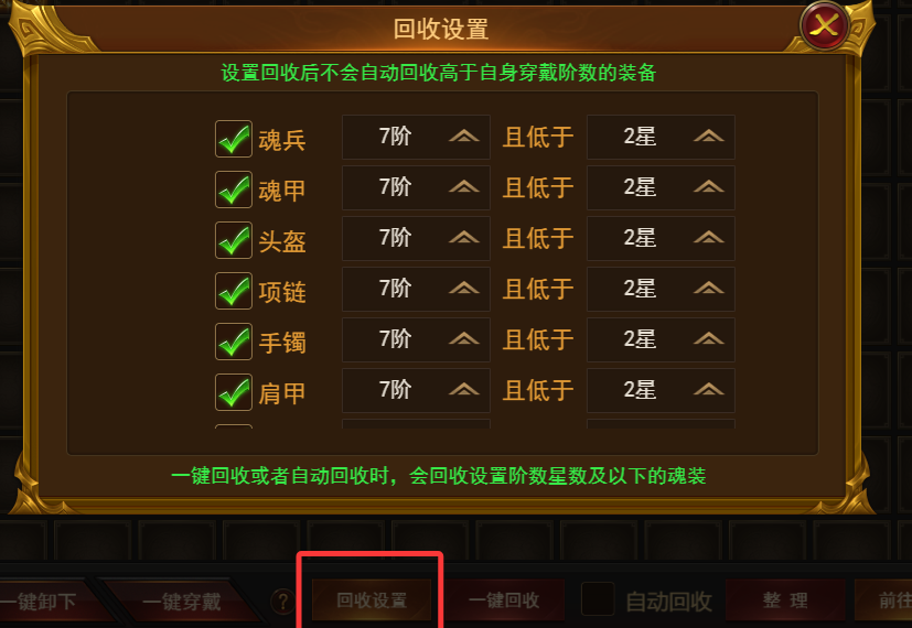 《霸者天下》魂装攻略