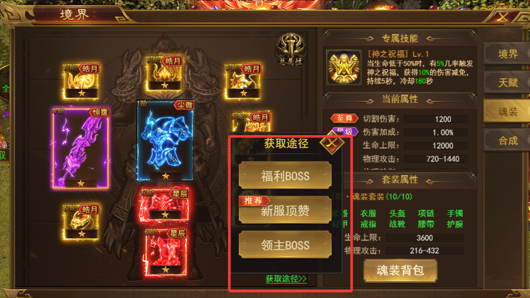 《霸者天下》魂装攻略