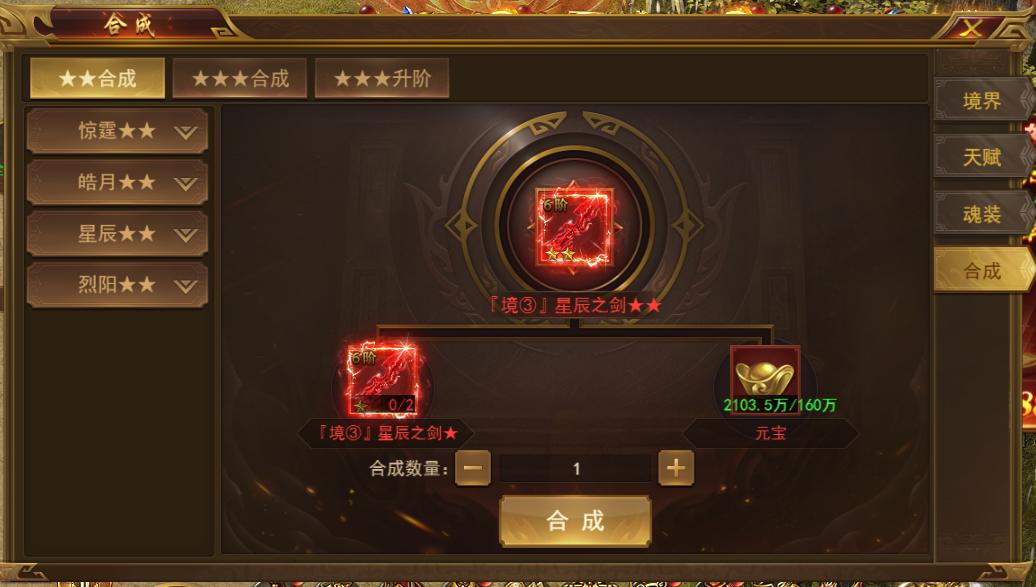 《霸者天下》魂装攻略