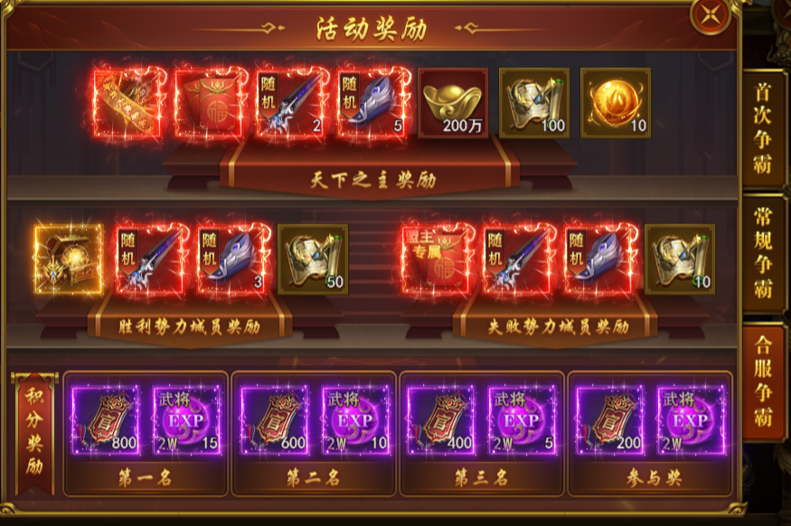 《霸者天下》玉玺之争活动攻略