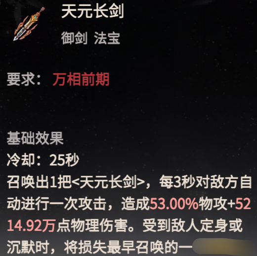 《一念逍遥》剑修